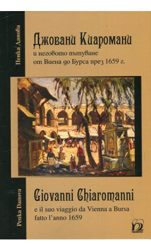 Giovanni Chiaromanni e il suo viaggio da Vienna a Bursa fatto l’anno 1659